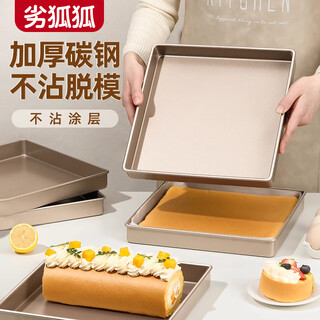 Youhuhu square baking pan 28*28cm non-stick household towel swiss roll snowflake tiramisu mold for oven