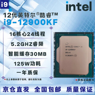 Intel 12th generation cpu processor i3i5i7i912100f1230012400f12500t12600kf12700kf12900kf brand new boxed loose chips with three-year store warranty i9 12900kf disassembled loose chips