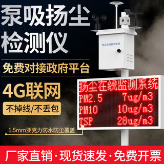 Enceber dust monitoring system construction site noise pm2.5 dust particles tsp detector dust online monitoring equipment pump elite model 10 parameters networked