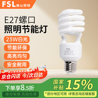 Fsl t3 energy-saving lamp spiral factory workshop lighting three-primary color fluorescent lamp energy-saving lamp e27 screw socket 23w white light (6500k)
