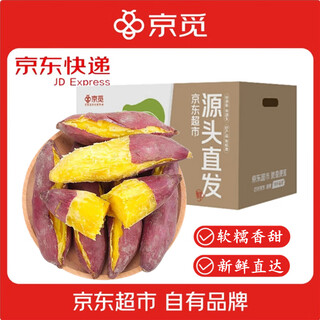 Jingmi shaanxi chestnut sweet potato net weight 4.5jin jin is equal to 0.5kg single fruit starting from 200g sweet potato sweet potato red sweet potato fresh vegetables