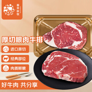 Chunhe qiumu australian grain-fed thick-cut eye-eye steak 250g/1 piece raw cut beef fresh frozen barbecue ingredients