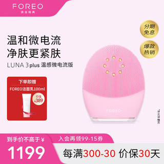 Foreo luna facial cleansing device luna 3 plus microcurrent skin tightening thermal energy facial cleansing device electric cleansing pores and dirt facial cleansing tool female gift pink