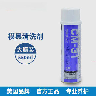 Silver crystal mold special cleaning agent cm-31 cm-36 cm-32 mold washing water descaling agent 550ml cm-31 mold cleaning agent 550ml-1 bottle