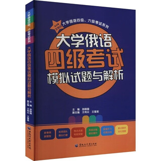 Selected books, ready-made, new version of cet-4 and cet-16, mock test questions and analysis, foreign language - russian, two books for cet-4 and cet-16, cet
