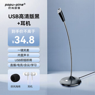 Fashion tribal desktop microphone computer 3.5 wired external microphone usb e-sports online class game voice recording desktop video conference anchor live broadcast external sound card desktop notebook hd version-usb black + headset