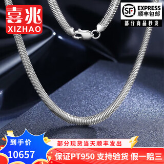 Xizhao jewelry platinum necklace pt950 snakeskin necklace snake bone necklace fashionable and trendy platinum snakeskin chain for men and women 26.12g shipping in 1-10 working days