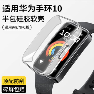 iboann适用华为手环9保护壳10表带手环8保护套钢化保护膜NFC版八九代透明全包一体防摔高清配件