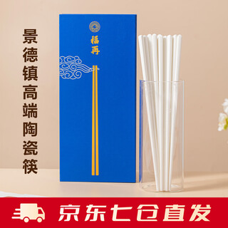 福再景德镇纯陶瓷筷子家用食品级抗菌防霉高级高端家庭耐高温高档快子 素胎高温烧制-10双装