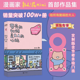 The oyster in the shell is the heart of adults. jd.com exclusive door hanging painted by the author. sold millions of copies! won the 3rd cai zhizhong comic award