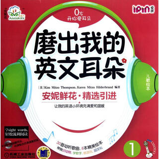 Polish out my english ears series 12345 comes with cd anne flowers english enlightenment for young children learn english with me enlightenment version 3-4-5-6 years old anne flowers comic picture book children's english baby enlightenment tutorial book polish out my english ears (includes cd 1, 9 volumes in total)