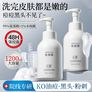 Chuman amino acid facial cleanser for men and women controls oil, removes acne, removes mites, removes blackheads, brightens skin, deep cleanses and shrinks pores, two bottles, cleansing mousse 1200ml, official genuine, no. 1 facial cleanser