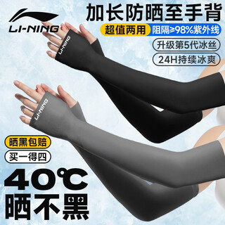 李宁冰袖男女【四只装】防晒袖套冰丝袖冰柱袖护手臂套袖骑行胳膊防晒