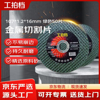 Work partner sharp industrial stainless steel double mesh metal cutting disc 107*1.2*16mm green 50 pieces angle grinder grinding wheel disc