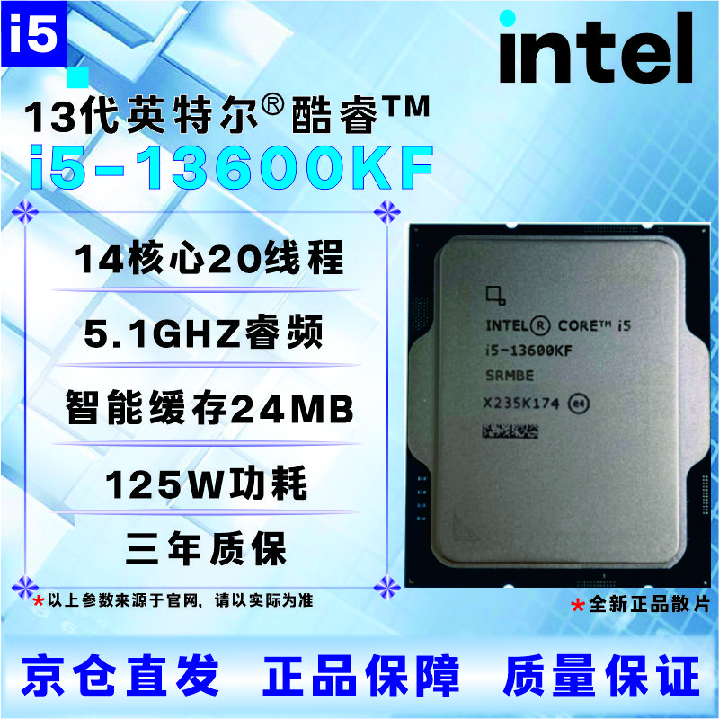 英特尔13代CPU处理器i3i5i7i913100F13400F13500F13600KF13700KF13900KF全新盒装全新散片【店保三年】 i5 13600KF全新散片