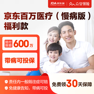 Exclusive for redemption coupon jd million medical (chronic disease edition) you can apply for auto insurance even if you are sick.