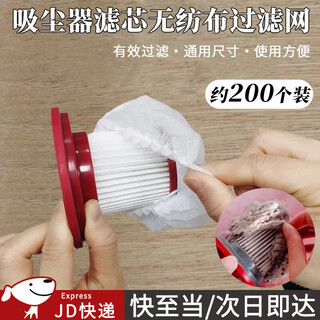 Kunsui disposable vacuum cleaner filter element non-woven filter cover universal household vacuum cleaner cleaning filter element accessories disposable vacuum cleaner filter element cover universal about 200 pieces