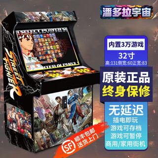 潘多拉宇宙游戏机街机双人怀旧摇杆街机一体机台式投币大型游戏机格斗机潘多拉家用商用电玩机复古电子游戏厅 32寸-街霸图-3万个游戏