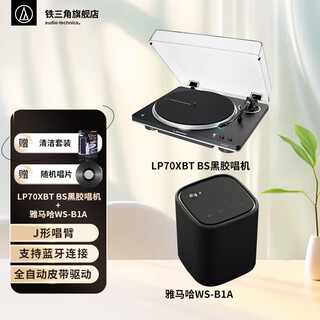 Audio-technica at-lp70x vinyl record player, fully automatic belt drive, dual speed record player, retro phonograph, record player, professional audio lp70xbt black silver + yamaha ws-b1a