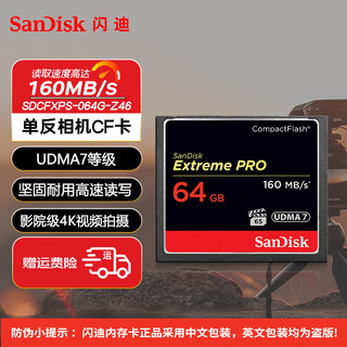 Sandisk cf memory card suitable for nikon/canon cf slr camera memory card compatible with hd video (compactflash) memory card 4k 3d udma-7 64g-flagship cf card 4k hd read 160m/s national bank chinese