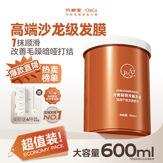 Qike cold base hair mask repairs dryness, improves frizz, smoothes and shines conditioner, protein corrects and nourishes hair 600ml