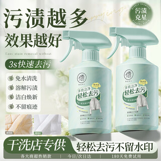 Ruyi (ruyi) protease clothing blood stain remover 500ml bed sheet mattress pillow urine stain dry cleaning detergent water-free