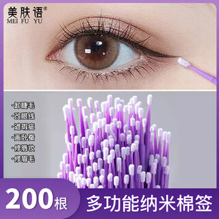 Beauty skin disposable nano cotton swabs small cotton swabs (purple 200 pieces) modify eye makeup eye lip line details modification mf8542