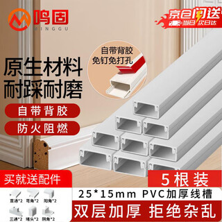 Minggu pvc cable trough, surface-mounted, self-adhesive cable trough, network cable cable trough, square trough, self-adhesive 25, 15 thickened version, 5 meter set, 12 accessories for free with an order, cs716714