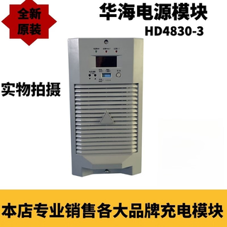 Huahai hd4830-3 dc screen charging module new original sales and repair hd4830-3