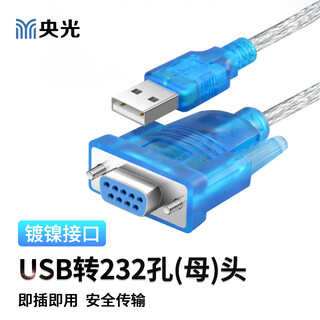Yangguang usb to rs232 serial port cable db9 nine-pin serial port conversion line serial port converter high-end chip printer engraving machine female head 0.8 meters yg-ll1015-5-x