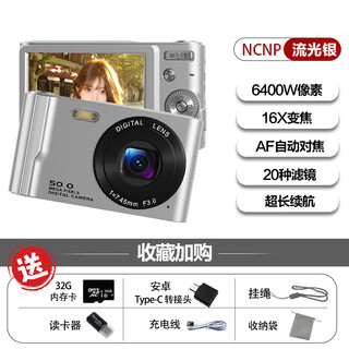 NCNPccd数码相机高清拍摄微相机学生党入门随身照相机旅游专用 【16倍变焦】流光银-CCD相机 赠32G内存卡