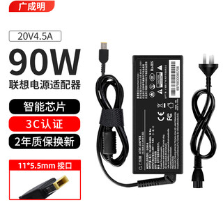 广成明联想笔记本充电器ThinkpadT440S E431 X240 X270 E475 T470 20V4.5A 90W方口电脑电源适配器线