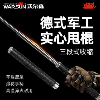 Warsun solid legal self-defense weapon telescopic stick self-defense stick student car portable self-defense swing stick black