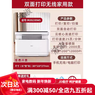 Deli (deli) m2500dw black and white laser printer scanning copy printing all-in-one office dedicated home small mobile phone wireless remote copier commercial multi-function printer m2023dws (automatic double-sided printing + mobile phone wireless +