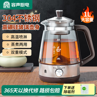 Rongsheng health pot tea maker spray tea pot mini steam type automatic tea making 304 stainless steel electric kettle household steaming tea pot health pot 304 stainless steel steaming dual-purpose dual-speed adjustment 1l