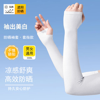 樱苏鱼冰袖防晒袖套男女冰丝防晒手套夏季开车骑行户外运动速干透气袖套 白色一双装
