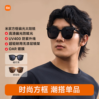 Mijia xiaomi square frame polarized sunglasses hd men's and women's glasses driving and driving anti-uv sunglasses obsidian black