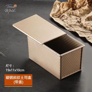 Ye yu corrugated toast mold square box cake baking tool lid household air fryer oven toast bread carbon steel (single mold) 450g corrugated lid 21*12