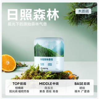 Netease carefully selects car aromatherapy solid balm car perfume 2025 new fresh and long-lasting decorative car ornaments rizhao forest 150g