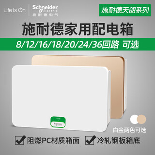 Schneider power box distribution box concealed 8/12/16/20/24/36-bit circuit open box household distribution box white 18 circuits