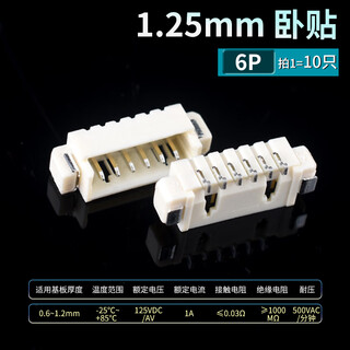 Mx1.25mm pitch patch socket horizontal vertical patch 2/3/4/5/6/7/8/9/10p connector horizontal patch 6p (10 pieces)