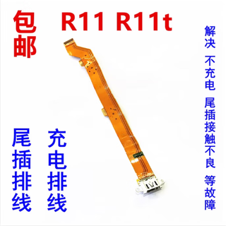 适用OPPO R11尾插排线 OPPOR11 R11t充电排线 手机USB尾插接口 原拆快充R11t充电尾插排线送工具