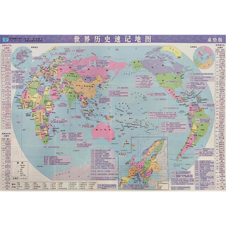 世界历史速记地图（桌垫版）