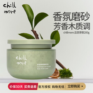 Qieyou scrub tea break bath salt scrub squalane fragrance cream cleansing and fragrant body cuticle dead skin tea break 200g aromatic woody tone