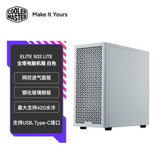 Coolermaster elite 502 lite white full tower computer case mesh air intake front panel/tempered glass side panel//supports 420 water cooling