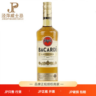 百加得Bacardi白朗姆酒750ml莫吉托mojito鸡尾酒烘焙调酒洋酒 百加得金