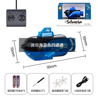 遥控潜水艇迷你仿真充电游艇电动下水核潜艇鱼缸水缸儿童迷你玩具 [迷你潜水艇充电版]四道通海蓝色