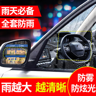 Zhicheng car rearview mirror rain-proof film, anti-fog film, anti-reflective mirror, rain-proof film, reverse mirror glass waterproof and defogging artifact