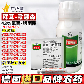 拜耳德国露娜森 氟菌肟肟菌酯 花卉果树蔬菜白粉病进口农药杀菌剂 10毫升