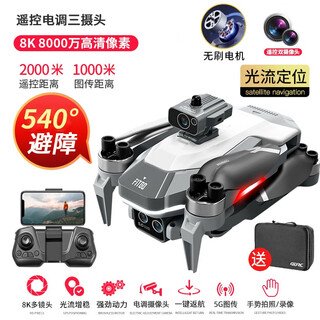 Drone high-definition aerial photography 8k remote control aircraft quadcopter toy for primary school students children's gift large brushless 8k high-definition esc three-camera-540 replace with new standard 1 battery life 5000 meters accessories